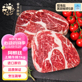春禾秋牧 阿根廷安格斯原切上脑牛排1kg/5片 牛肉生鲜 火锅烧烤炒菜食材