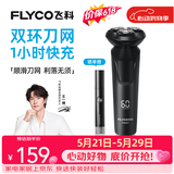 飞科（FLYCO）剃须刀电动刮胡刀全身水洗智能充电式胡须刀生日礼物送男朋友父亲礼品 FS903标配【带鬓角刀】