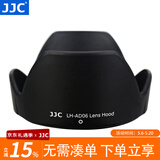 JJC 相机遮光罩 适用于腾龙SP 18-200(A14)/28-200(A031)/28-300mm(A061)镜头 替代AD06 保护配件 LH-AD06