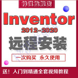 inventor软件机械设计建模安装服务送全套自学教程 inventor2020
