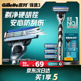吉列锋速3经典1刀架4刀头 差旅便携 3层刀片手动 剃刮胡须刀 礼物 价格保护 京东自营旗舰 非吉利