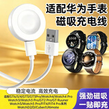 赢潜适用于华为手表充电器充电线磁吸式Watch3/4/Pro/GT7/6/5/4/3/3Pro/GT2Pro保时捷Runner/D2/FIT4/5
