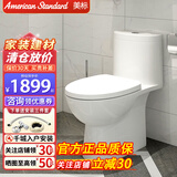 美标连体马桶 直冲式移位大冲力家用冲落静音坐便器缓降盖 2079/2033 2033【一级能效 直冲之王】 400mm