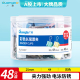 广博（GuangBo）48只装25mm彩色长尾夹子燕尾夹票夹文件夹办公用品PJTC007