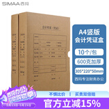西玛(SIMAA)A4会计凭证盒 单封口600g牛卡纸 220*305*50mm 10个/包 a4会计凭证档案装订盒HZ351