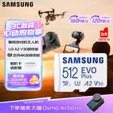 三星（SAMSUNG）512GB TF(MicroSD)存储卡 EVO白卡 适配大疆无人机运动相机Pocket3支持4K视频 读160MB/s写120MB/s