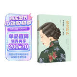 张爱玲传：因为懂得，所以慈悲（一本书读懂张爱玲的传奇人生）