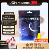3M隔音子弹型耳塞防噪防吵工作降噪机械睡眠男女通用学生宿舍2副装