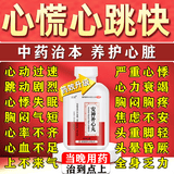 [顺势]安神补心丸 心脏药保护心脏心悸心慌胸闷气短供血不足药心肌缺血心跳快心率过速心律不齐心吃什么药 200丸 3盒装 【心慌心悸心跳快 心律不齐】