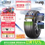 玲珑轮胎 新玲珑大师致控205/55R16 94W XL 卡罗拉/比亚迪E5/雷克萨斯CT