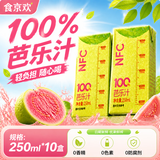 食京欢100%芭乐汁复合果汁整箱0脂番石榴0添加聚会下午茶饮品250ml*10