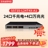 华为（HUAWEI）S5735-L24T4X-A1交换机24口千兆以太网+4万兆光企业级网络全管理弱三层接入汇聚