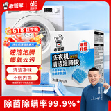 老管家洗衣机清洁泡腾片自动滚筒洗衣机清洗剂去污除垢剂杀菌15g*12块 1盒装