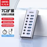 优越者USB3.0分线器高速7口扩展器HUB集线器带电源单控开关电脑接口一拖七USB扩展坞转接器H1314A