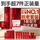 玉兰油（OLAY）全新大红瓶水乳液超红瓶面霜保湿抗皱紧致护肤品套装520送女朋友