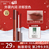 ZEESEA滋色柔雾唇釉姿色口红润唇膏唇彩唇蜜裸妆 #523木质奶咖 生日礼物