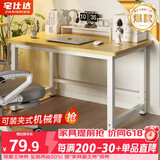 宅仕达 电脑桌子书桌办公桌子工作台式家用学习桌写字桌长条桌子DNZ-04 120*60*74cm白架+浅胡桃