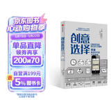 创意选择 苹果黄金时代的产品思维 中信出版社