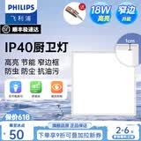 飞利浦（PHILIPS）LED集成吊顶灯平板灯厨房灯卫生间浴室灯面板灯厨卫铝扣板灯具 【防护窄边PVC】18W白光300x300