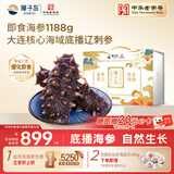 獐子岛 大连即食海参1188g 约19只 底播辽刺参 送礼礼盒 源头直发 包邮