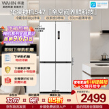 华凌美的出品神机547十字门冰箱双系统超薄零嵌入风冷无霜一级能效双变频HR-547WUSPZ国家补贴