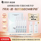 润百颜华熙生物修莹美白次抛精华液5支美白提亮保湿护肤品旅行装