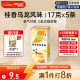 雀巢（Nestle）咖啡特调系列奶茶咖啡桂香乌龙奶茶速溶冲调饮品17gx5条