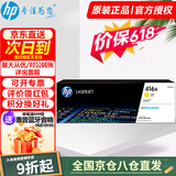 惠普（HP） 416A硒鼓原装墨盒粉盒w2040a/x 适用m454dw m479dw/fdw/480f w2042a黄色（约2100页）