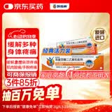 【原研进口】扶他林 双氯芬酸二乙胺乳胶剂 1%*20g  缓解肌肉软组织和关节疼痛骨关节炎