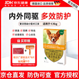 爱沃克德国拜耳驱虫狗狗驱虫药 体内外一体宠物跳蚤除耳螨内外同驱滴剂 【整盒3支装】≤4kg  幼小型犬用 3支*1盒
