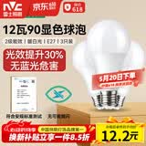 雷士（NVC）LED灯泡球泡e27螺口大功率光源节能12瓦3只装暖白4000K 二级能效