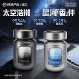 网易严选太空舱车载香薰2瓶汽车香薰 车内除味扩香除醛空气清新车用摆件