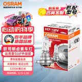 欧司朗（OSRAM）远亮型卤素灯SUP升级款汽车大灯远光灯近光灯 H7 12V 65W 单只