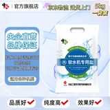 中盐软水盐5Kg软水机盐怡口软水机通用盐高端离子交换软化树脂再生剂 5kg