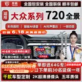 京盾适大众朗逸速腾本田雅阁皓影丰田荣放720全景车影像系统360度倒车 大众朗逸速腾帕萨特迈腾凌渡L途观L揽巡 6D全景 汽车全车加装原厂款倒车影像720全景行车记录仪辅助