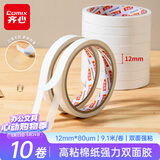 齐心（COMIX）高粘性棉纸双面胶强力高粘度12mm*10y(9.1m/卷)10卷装  开学必备学生文具/办公用品 白色MJ1210-10