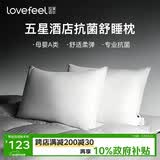 拉芙菲尔五星级酒店枕头抑菌可水洗成人家用高弹枕芯双人低枕对装