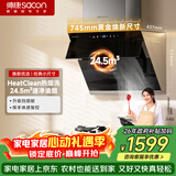 帅康（Sacon）侧吸式抽油烟机家用 745mm小尺寸24.5m³热熔自清洗 以旧换新挥手智控脱排CXW-308-C821