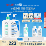 适乐肤（CeraVe）【618钜惠-神酰套装】氨基酸洁面473ml+C乳473ml保湿修护男女礼物