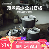 火枫（FIRE-MAPLE）主厨4野营套锅 户外锅具不粘卡式炉露营烧水壶煮饭汤煎锅炊具装备