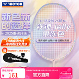 威克多（VICTOR）胜利羽毛球拍铁锤雅思全碳素龙单拍TK-HMRL果冻色5U已穿线26磅
