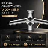 戴森（DYSON）水龙头干手器一体WD04短颈干手器台盆WD05长颈洗手干手烘手机WD06 短颈(WD04)龙头干手器