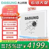 大上科技（DASUNG）13K彩色墨水屏显示器 13.3英寸超高清 37Hz超高刷 电子书阅读器 便携电脑显示器 护眼电纸书阅读 新品 13KF 黑白屏 前光无触屏