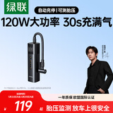 绿联车载充气泵大功率电动打气泵汽车轮胎充气宝适用于小米比亚迪汽车