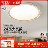 欧普照明（OPPLE）吸顶灯客厅卧室灯智控快装LED照明灯具现代简约北欧风明辰 呵护光