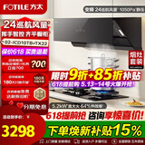 方太02-JCD10TB油烟机灶具套装爆款升级24巡航风量变频挥手智控家用侧吸式烟灶抽油烟5.2kW猛火 多件套 二件套02-JCD10TB+TX22天然气