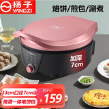 扬子电饼铛家用7CM深多功能双面加热自动烤饼煎饼机饼锅烙饼加深加大电饼档三明治早餐机煎包烤肉锅 调温款 【33cm 深7cm】 单锅