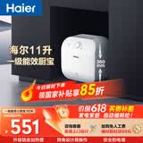 海尔国家补贴11升小厨宝电热水器FCW 金刚无缝胆 一级能效节能2200W速热储水式家用厨房台下小型热水宝