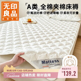 无印良品A类纯棉褥子可水洗软垫薄款床垫遮盖物榻榻米床护垫床褥1.5x2米