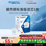 碧然德（BRITA） 家用滤水壶 净水壶滤芯 Maxtra 多效滤芯 1枚装